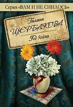 Год Алены