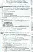 Технология конструкционных материалов: учебное пособие - 2