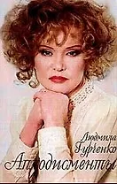 Аплодисменты