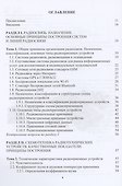 Схемотехника радиотехнических устройств - 1