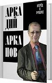 Вперёд в прошлое : сборник - 0