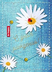 Открытка серии Люкс С днем рождения! [РВ228-0055]