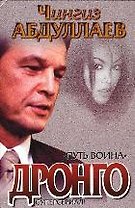 Дронго