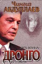 Дронго
