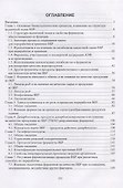 Ферментные системы водно-биологических ресурсов и их роль в формировании качества продукции. Учебник - 1