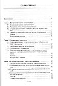 Теория организации. Учебник для вузов - 1