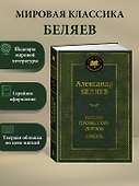 Голова профессора Доуэля. Ариэль - 2