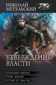 Утверждение власти