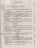 Образование языка восточных славян - 1
