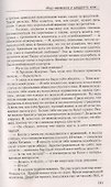 Мужчины меня боятся и  правильно делают, или Настоящие женщины не спят в одиночестве - 2