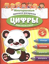 Цифры Многоразовые прописи-раскраска Пиши-рисуй-стирай (мУчНа5+)