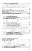 Численные методы. Учебное пособие - 2