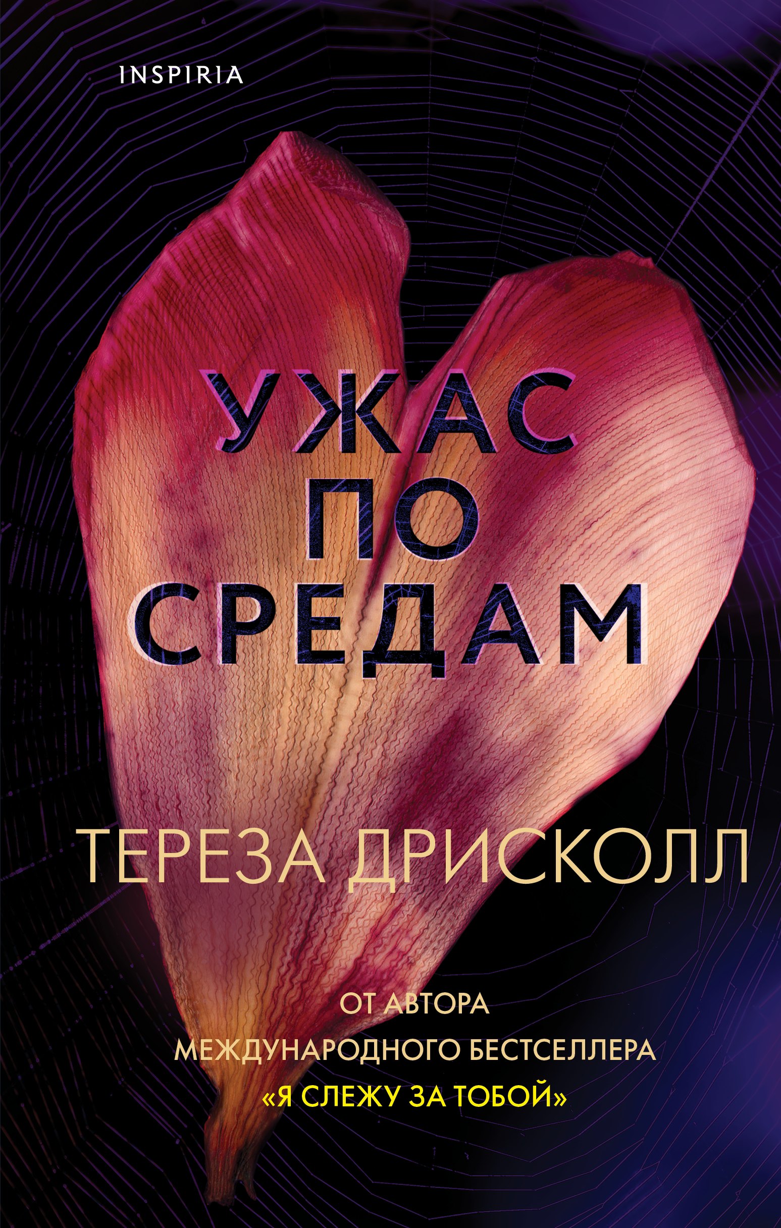

Ужас по средам