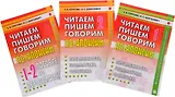Читаем, пишем, говорим по-японски (комплект из 3 книг + CD)