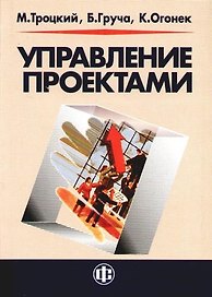 Управление проектами