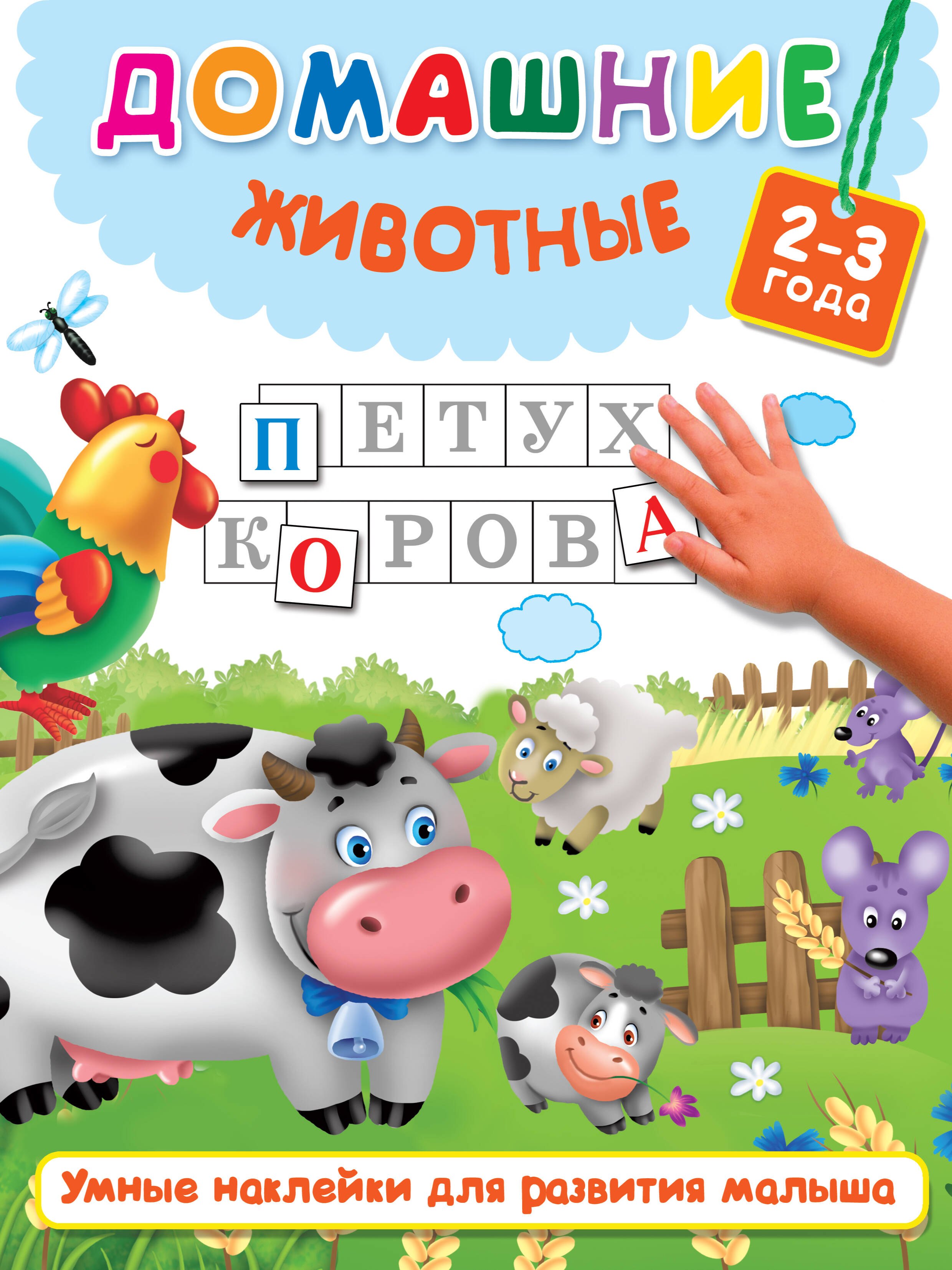 

Домашние животные