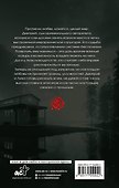 Реквием по любви. Грехи отцов - 1