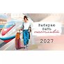 Календарь 2027г 210*122 "Выбираю быть счастливой" настольный, домик