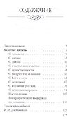 Золотые цитаты - 1