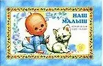Наш малыш: Первый альбом нашего малыша: Фотоальбом