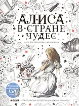 Алиса в Стране чудес. Книга для творчества и вдохновения