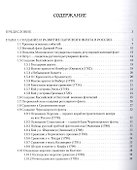Флот на защите Отечества - 1