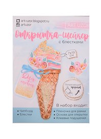 Открытка-шейкер «Для тебя!», набор для создания, 11×15см 2820288