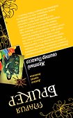 Венок кентавра. Желтый свитер Пикассо: романы - 1