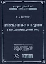 Представительство и сделки в современном гражданском праве