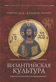 Византийская культура