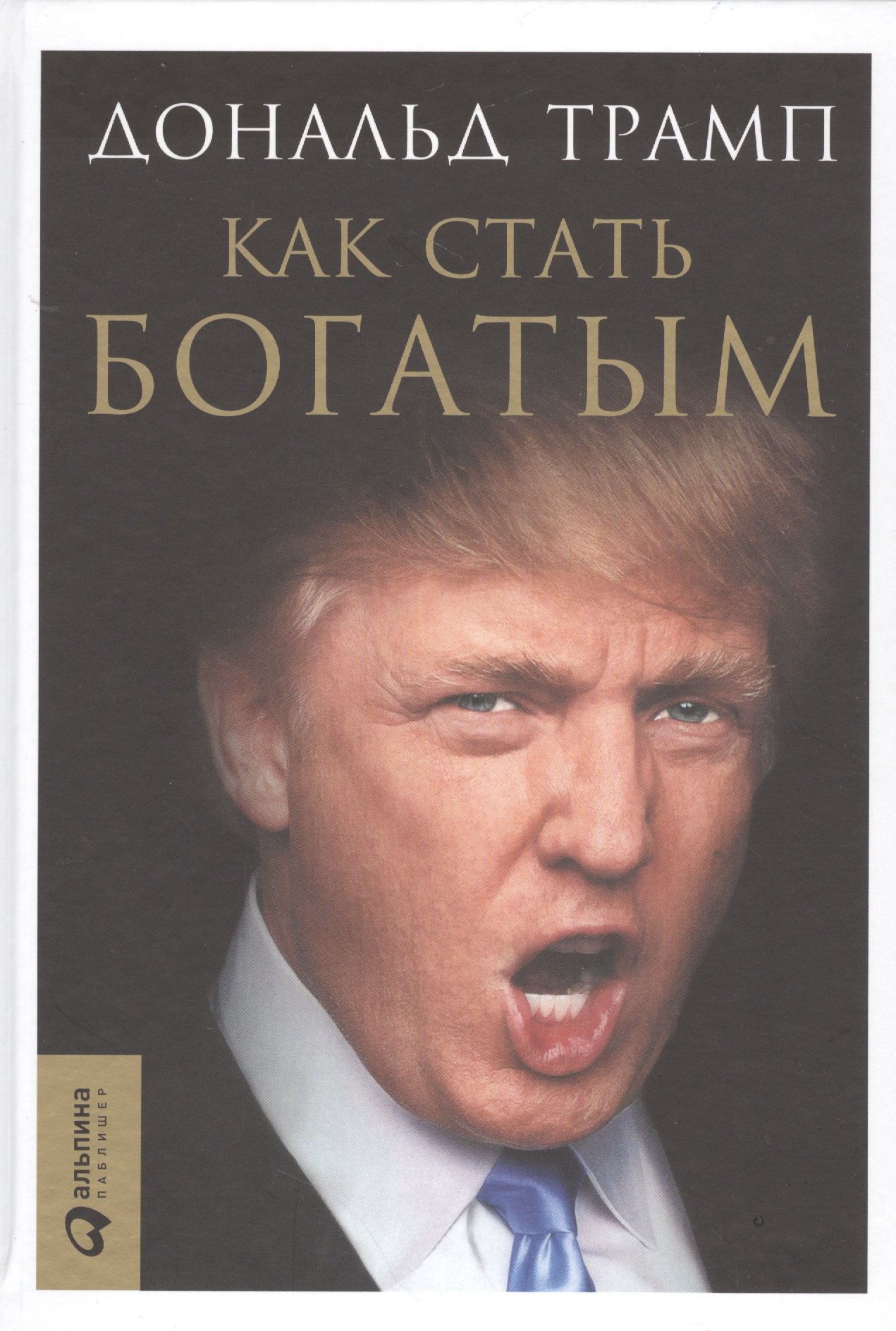 

Как стать богатым