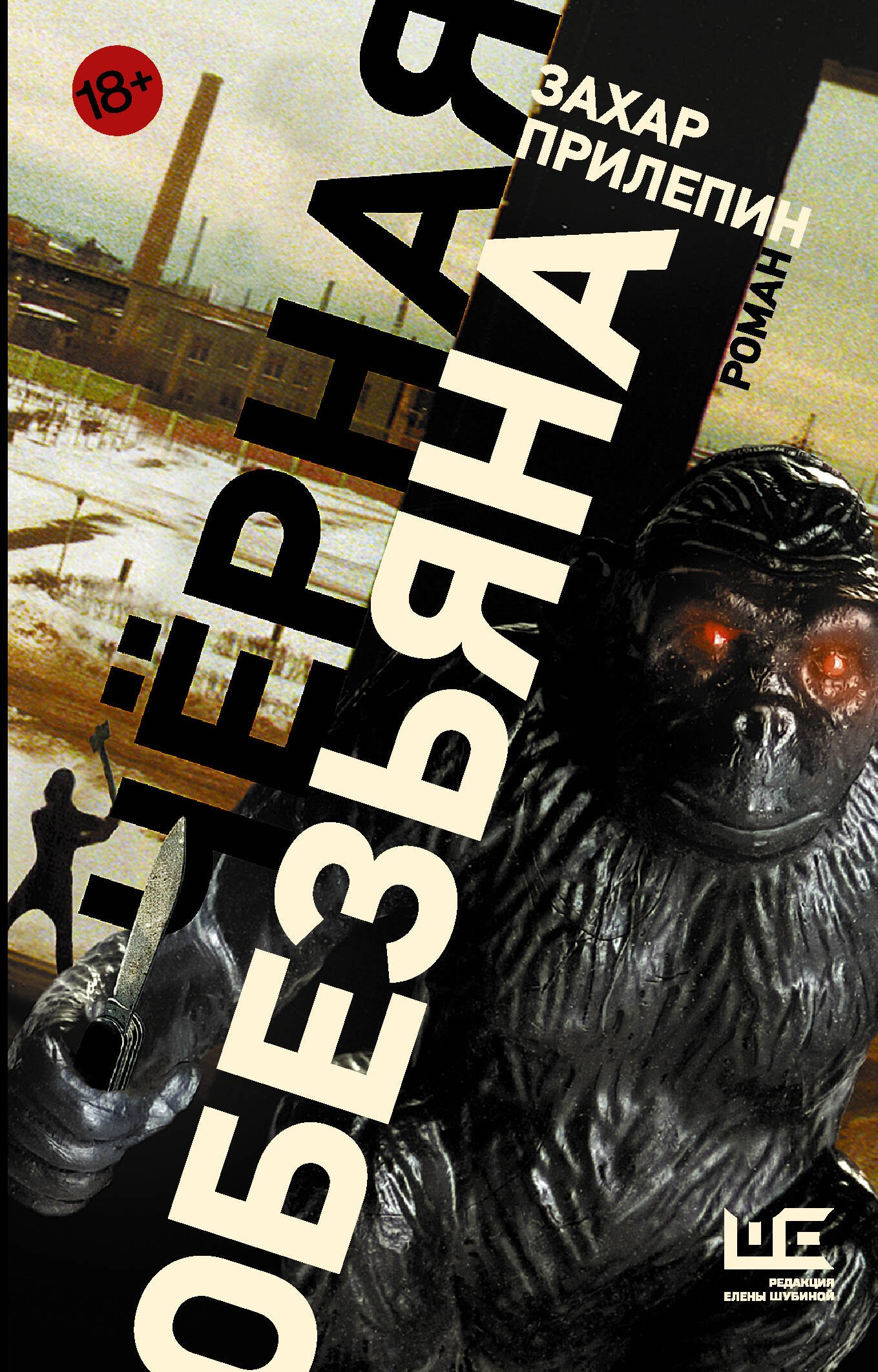 

Черная обезьяна