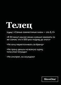 Тетрадь общая «SlovoDna. Телец», 48 листов в клетку, А5 - Эксмо