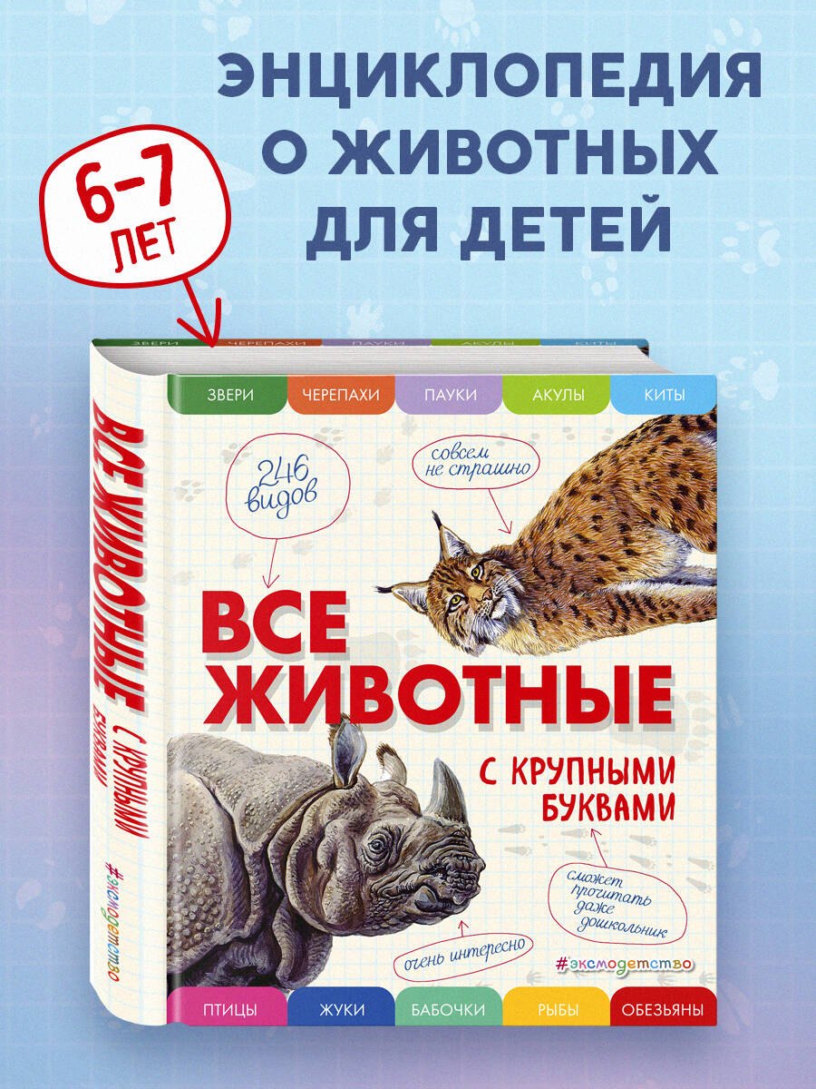 

Все животные с крупными буквами