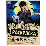 Не злая раскраска-квест. Нападение монстра