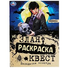 Не злая раскраска-квест. Нападение монстра