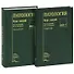 Патология. Курс лекций (комплект из 2 книг) - 0