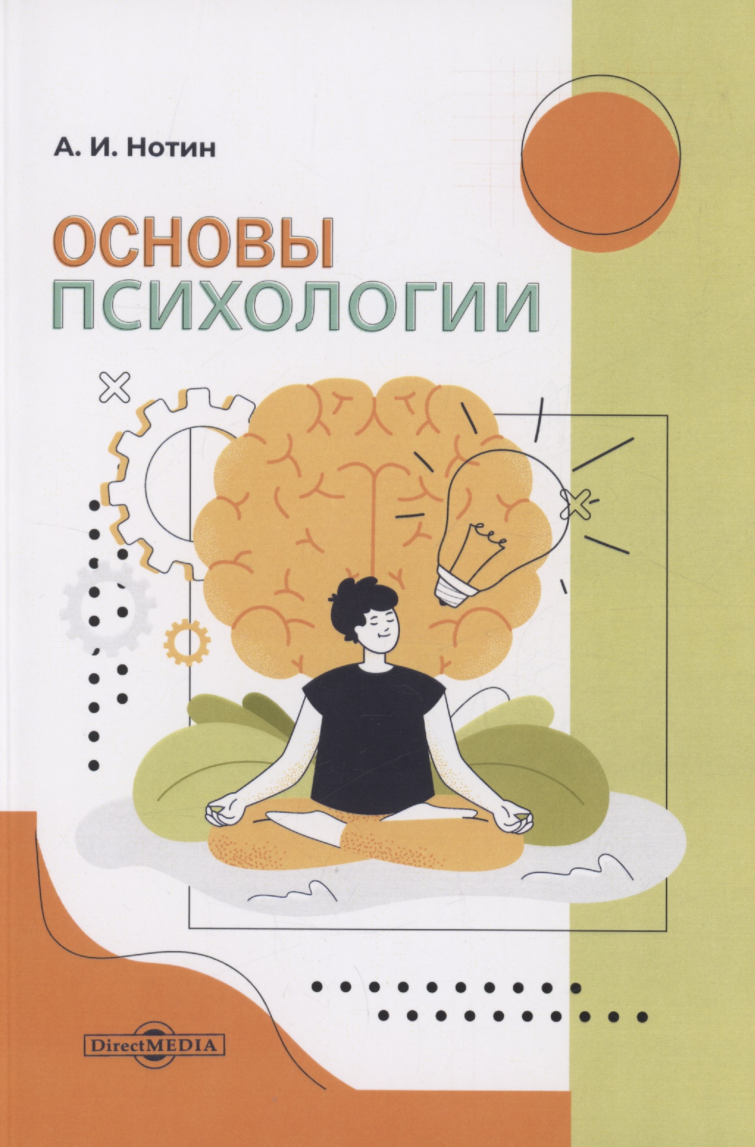 Обложка книги «Основы психологии»