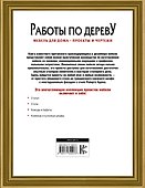 Работы по дереву. Мебель для дома - проекты и чертежи - 1