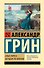 Алые паруса. Бегущая по волнам - 0