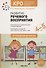 КРО. Развитие речевого восприятия. 4-5 лет. Конспекты занятий. ФГОС - 0