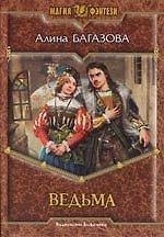 Ведьма