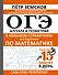 ОГЭ. Алгебра и геометрия в большом справочнике для подготовки по математике - 0