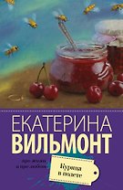 Курица в полете: роман