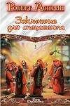 Заклинание для спецагента