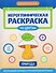 Иероглифическая раскраска по цветам: природа - 0