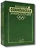 Большая олимпийская энциклопедия (в 2-х томах) - 0