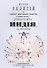 История религий, тайных религиозных обществ, обрядов и обычаев Древнего и Нового мира. Древний мир. Том первый. Индия - 0