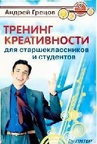 Тренинг креативности для старшеклассников и студентов
