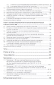 Биологическая очистка сточных вод. Учебное пособие - 2